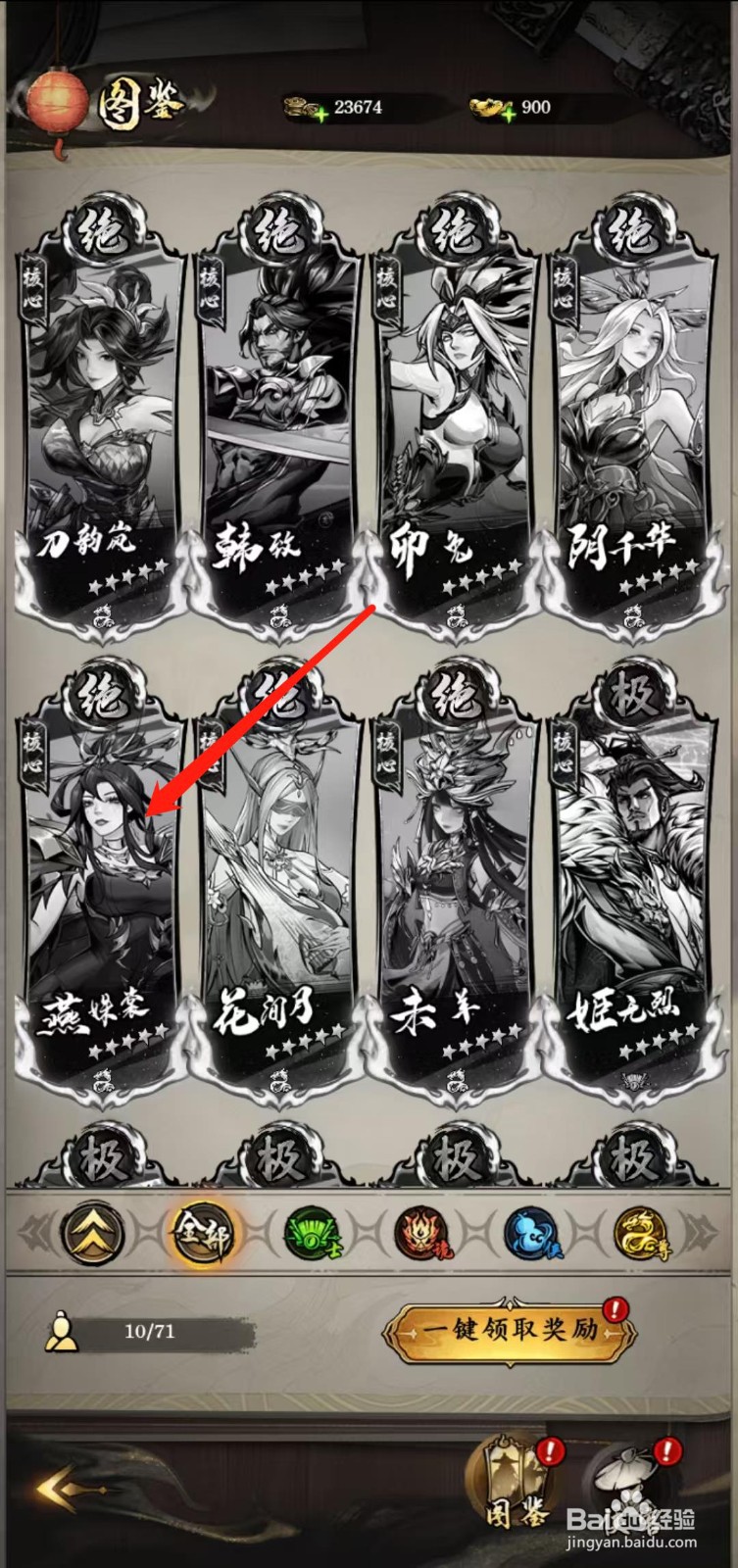 灵武世界怎样查看燕姝裳的内攻