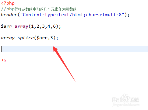 php怎样从数组中取前几个元素作为新数组