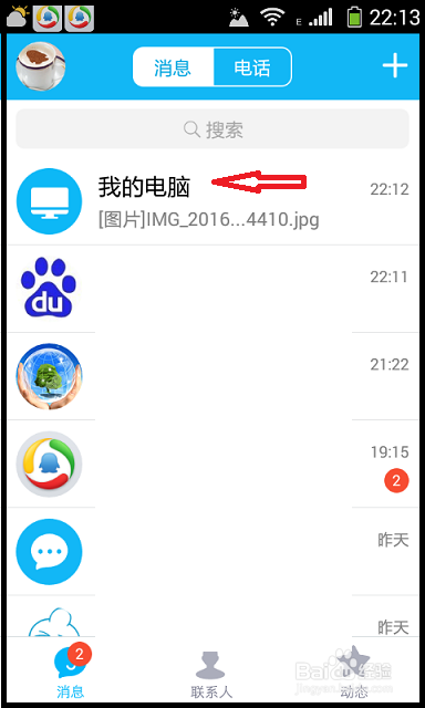 手机与电脑没有数据线如何互传图片