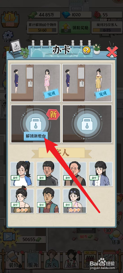 浴场之王怎么增加办卡柜台