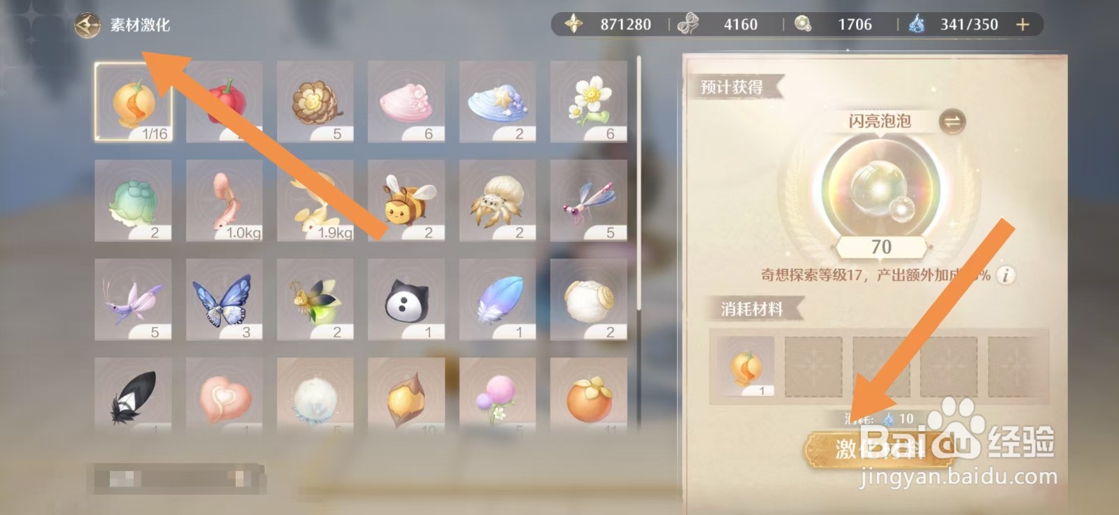 无限暖暖如何激化闪亮泡泡1次