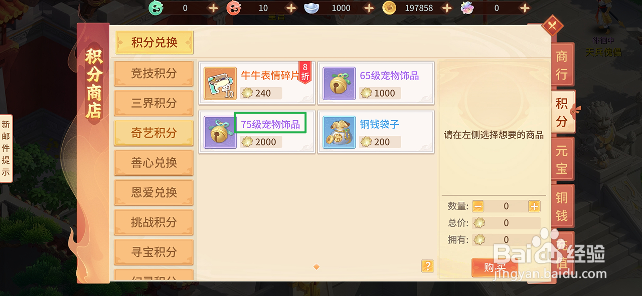 在梦想桃源中哪里可以买到75级宠物饰品