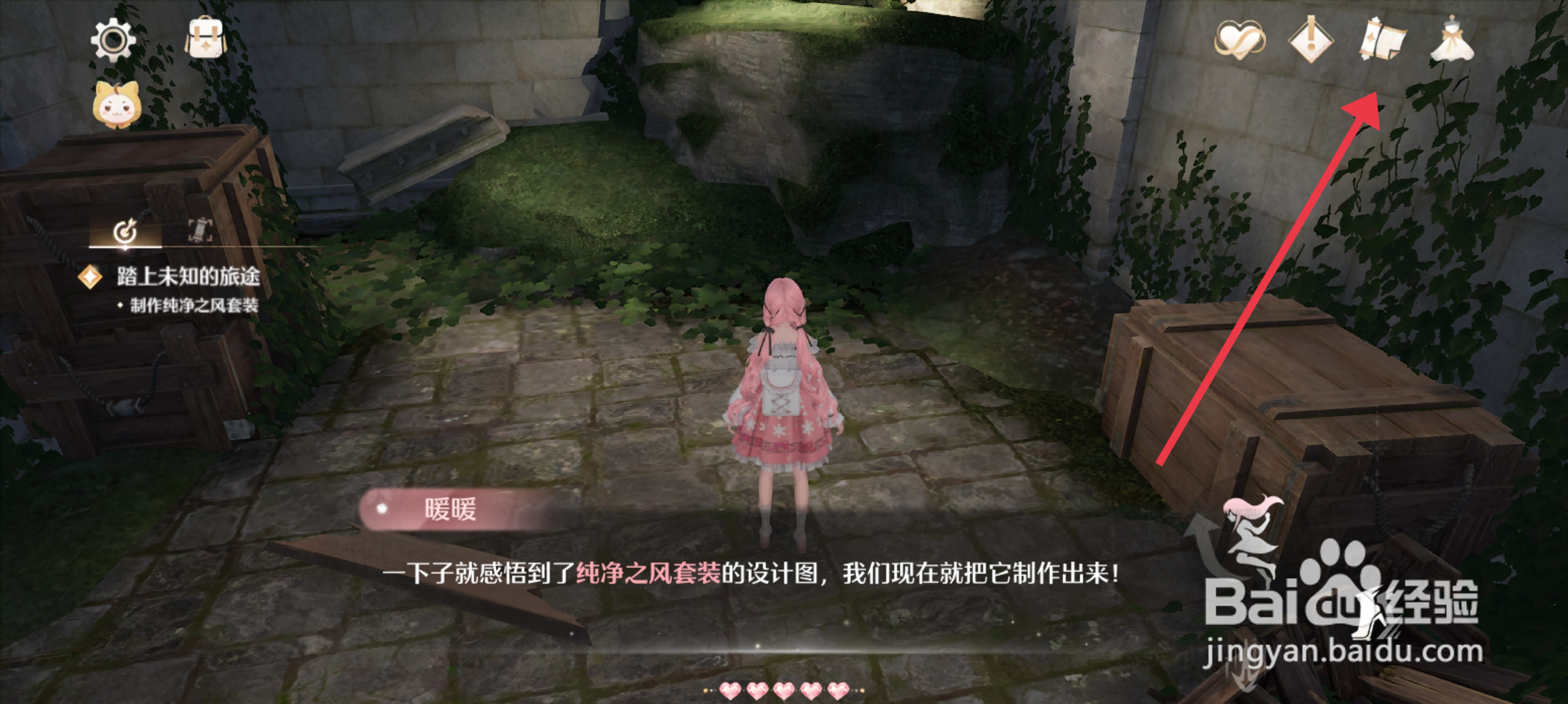 无限暖暖【设置制作目标】的方法