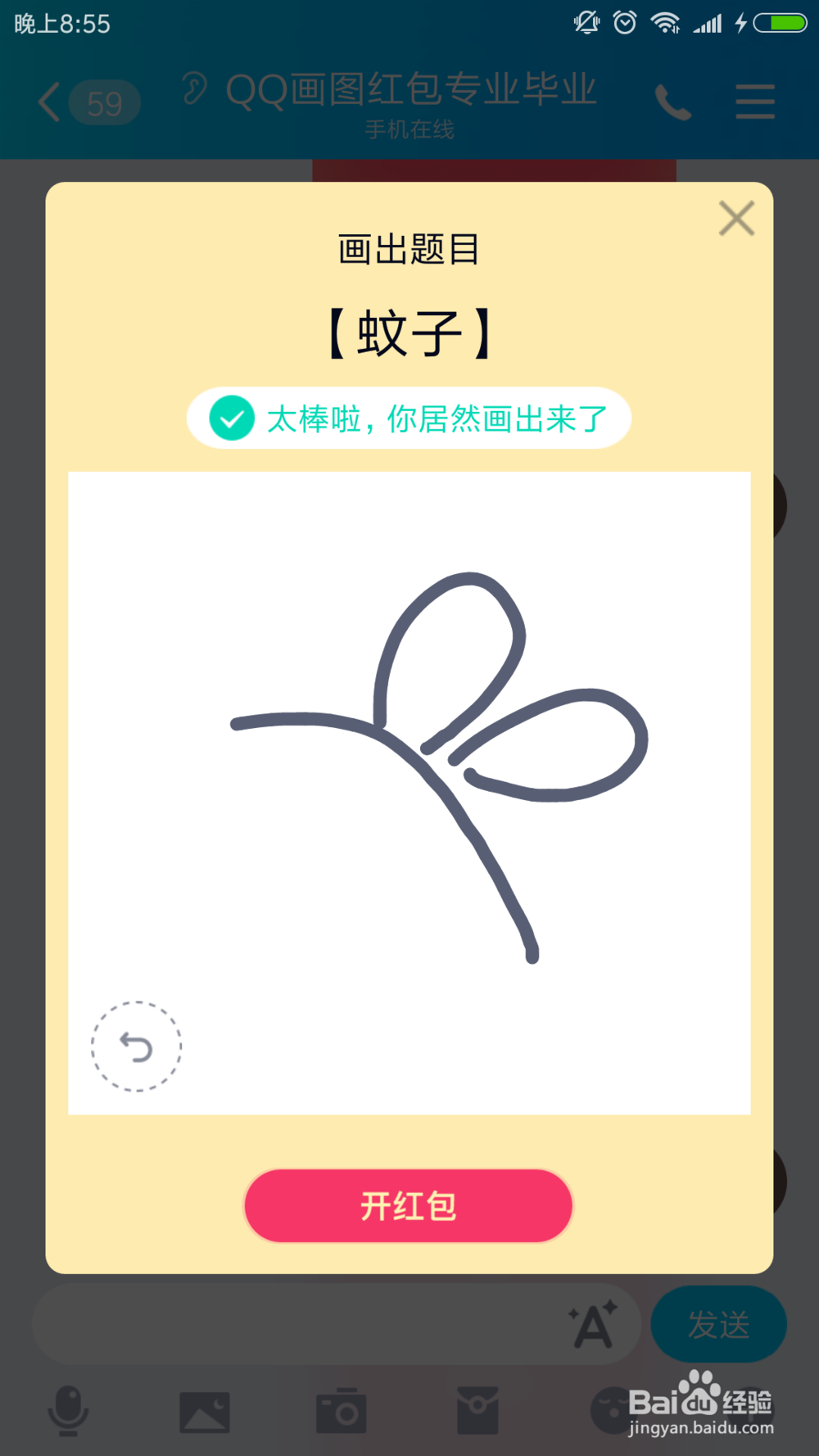 qq红包怎么画蚊子qq画图红包蚊子的简单画法