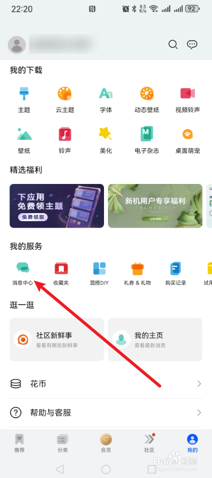 华为手机主题怎么查看私信