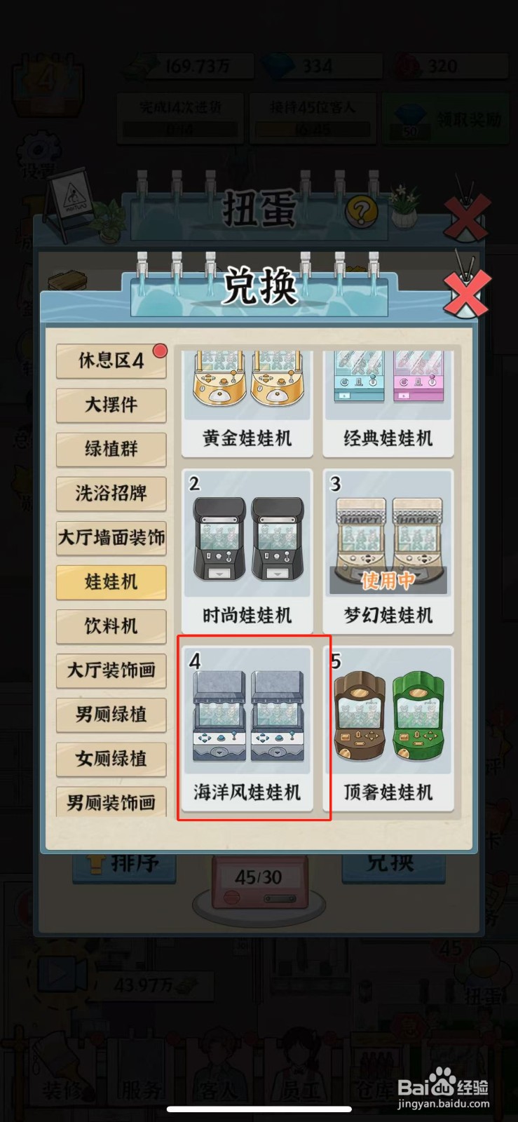 浴场之王如何摆放出海洋风娃娃机