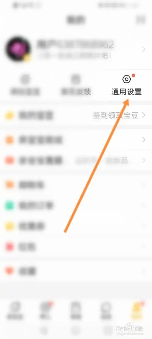 亲宝宝APP在哪里更换绑定手机号