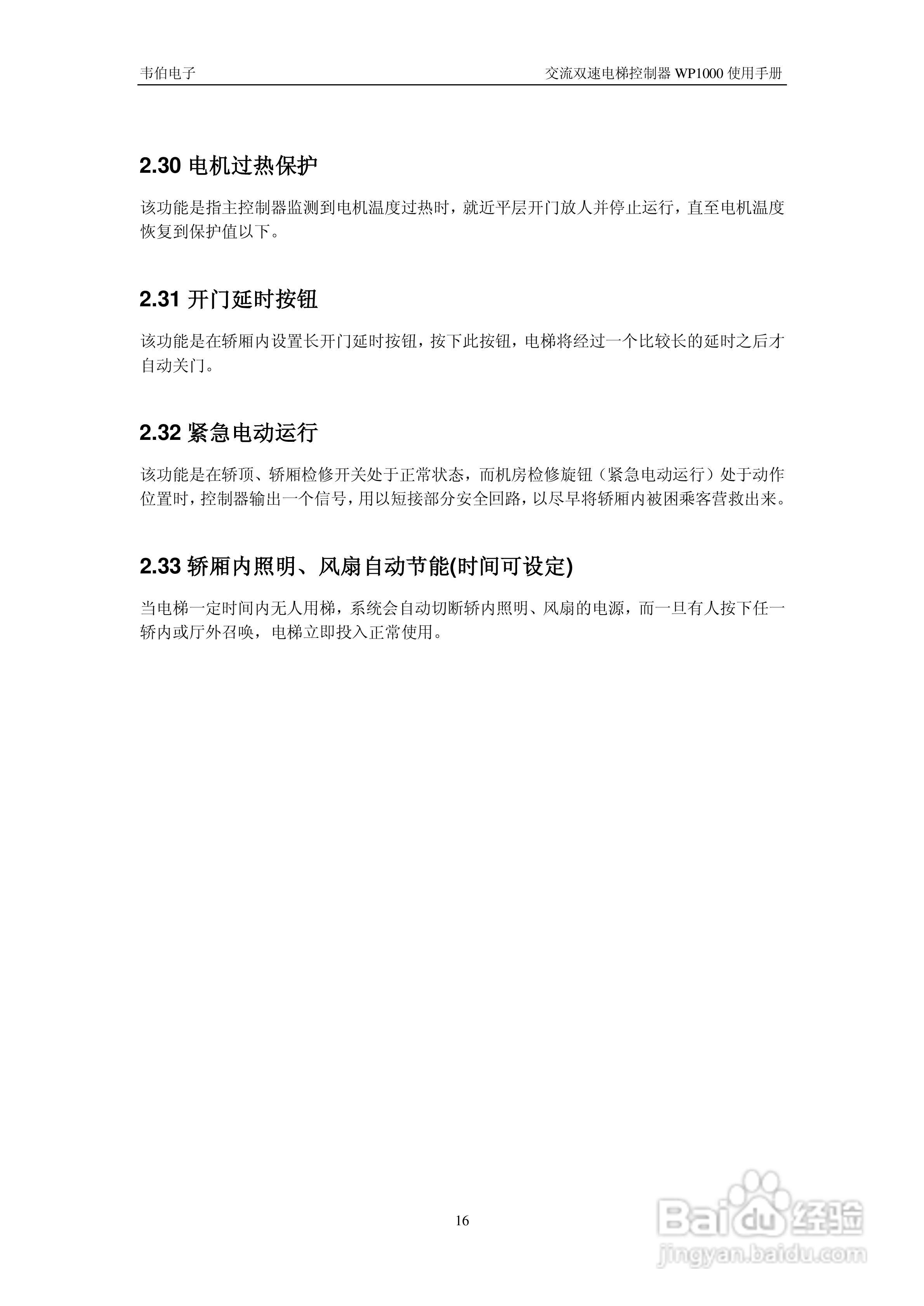 WP1000双速电梯控制器用户手册:[2]