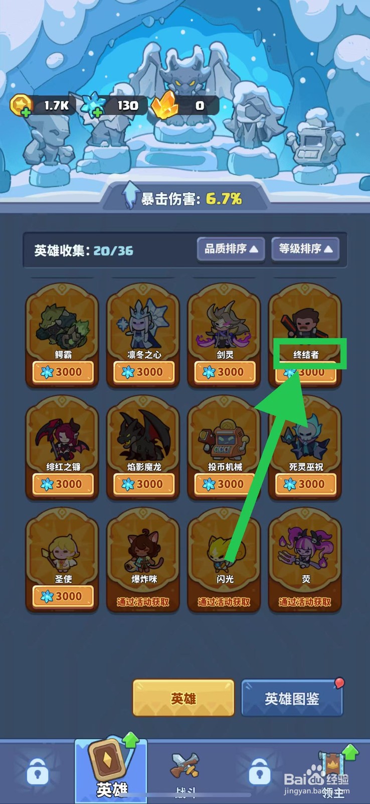 快来当领主如何查看终结者的攻击