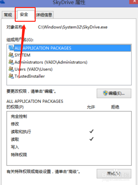 win8如何禁止OneDrive开机自启动