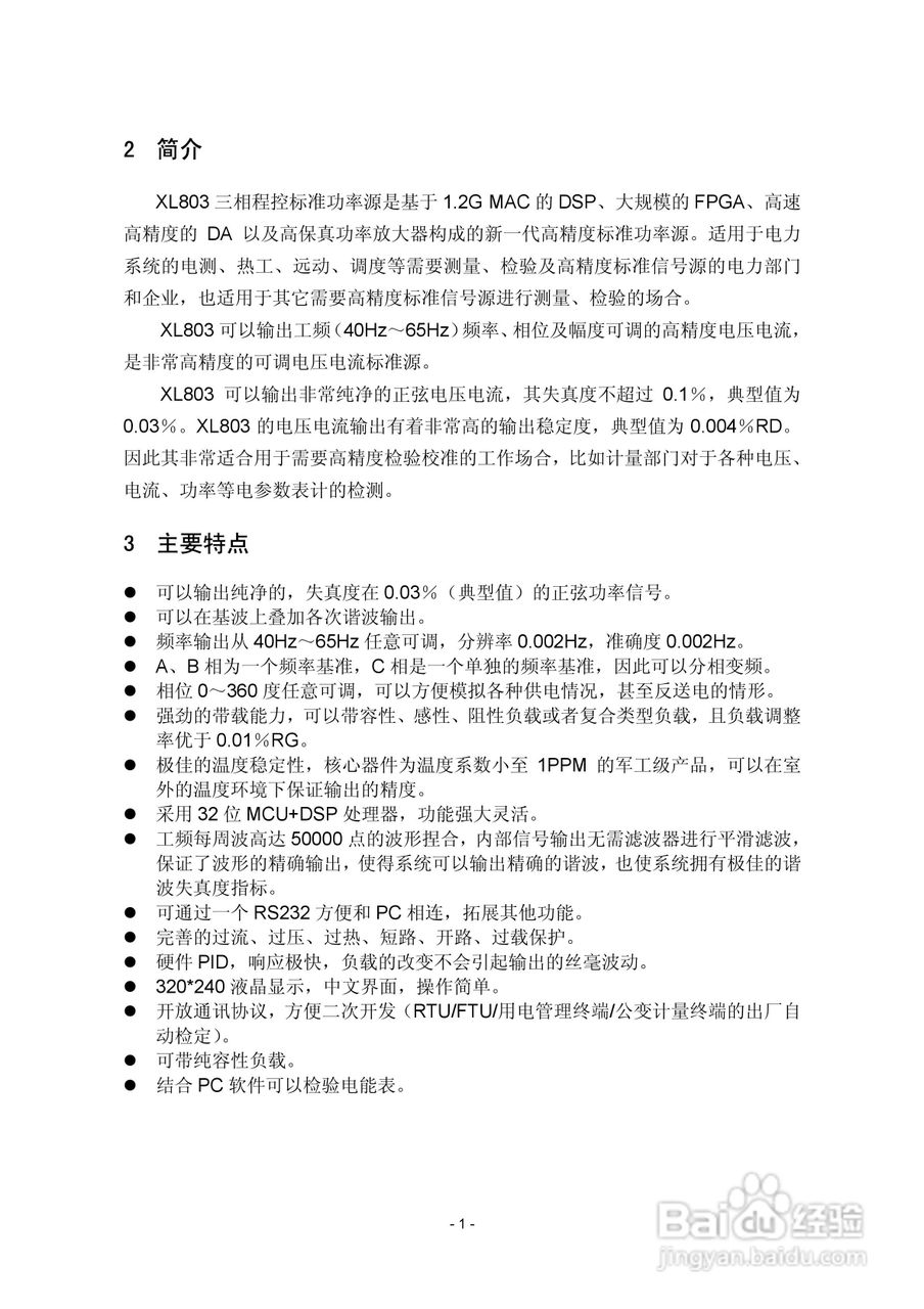 XL803程控标准功率源说明书V3.0:[1]