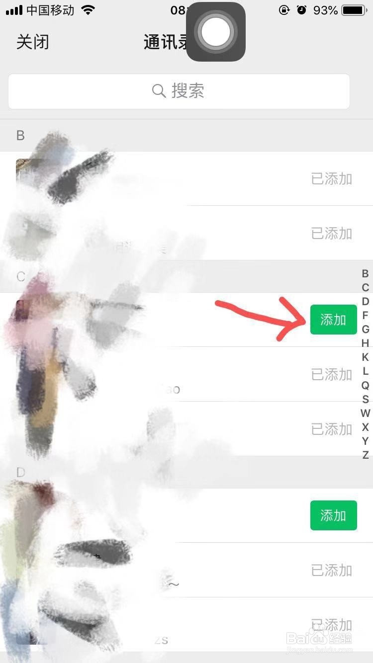 如何添加微信新朋友