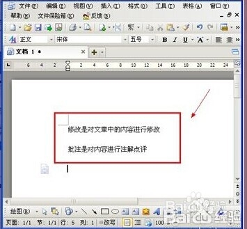 文档修订和批注的基本操作方法
