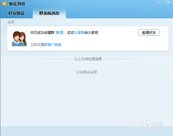 QQ群怎么创建