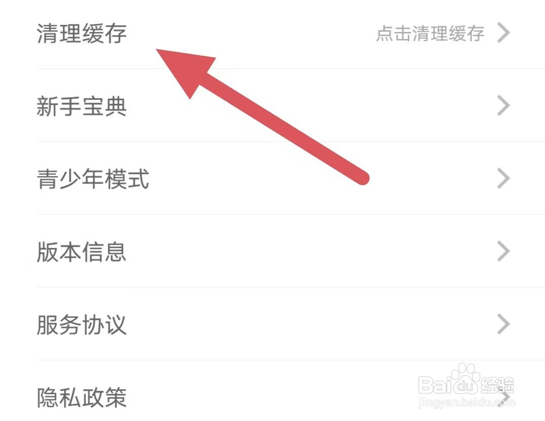 魅夜直播如何查看清理缓存
