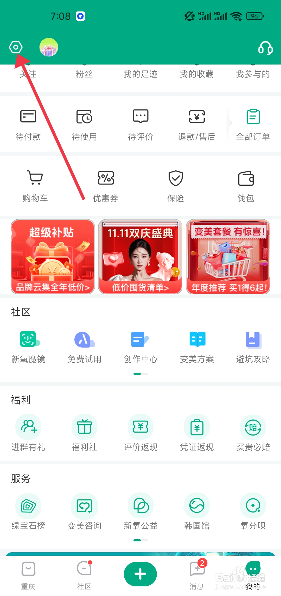 怎么关闭《新氧极速版》锁屏通知？