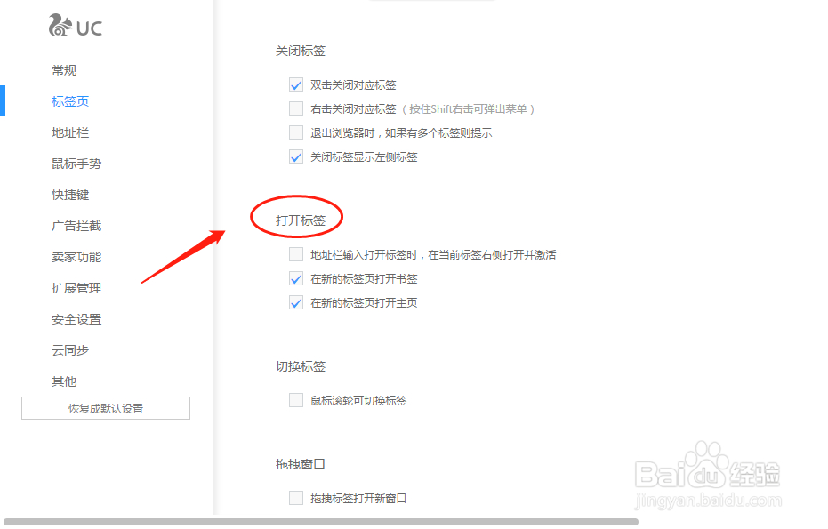 UC浏览器如何设置在新的标签页打开书签
