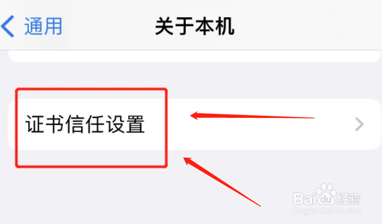 iphone在哪里设置证书信任