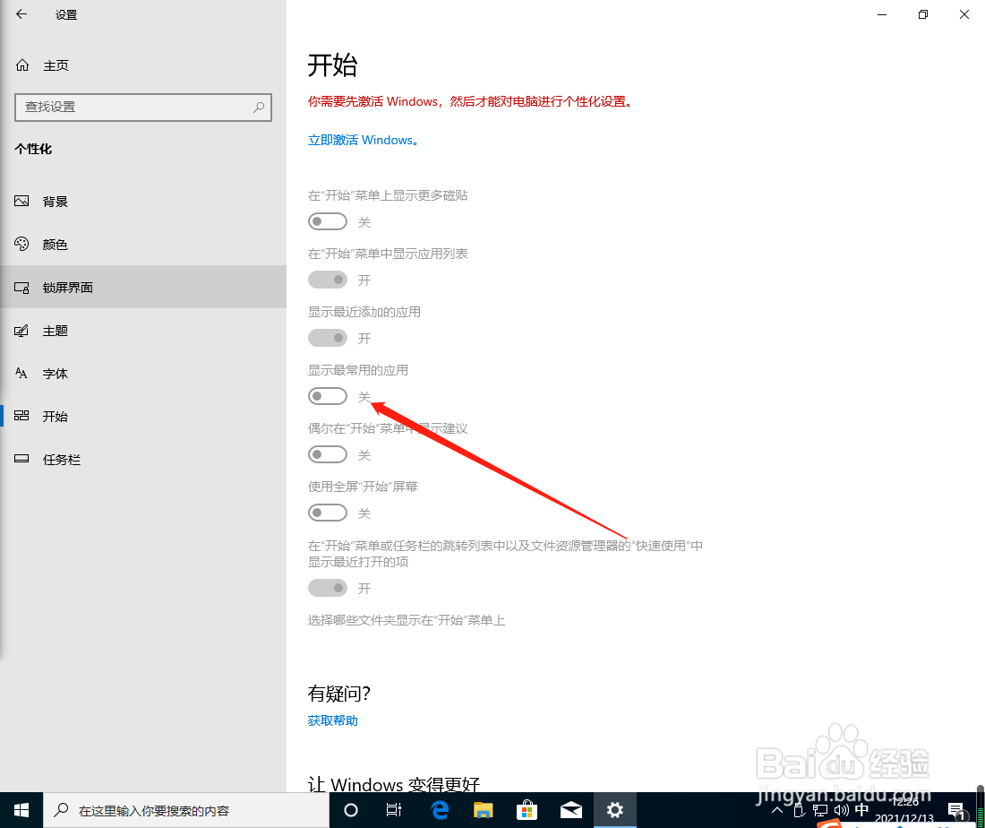win10系统怎么开启显示最常用的应用