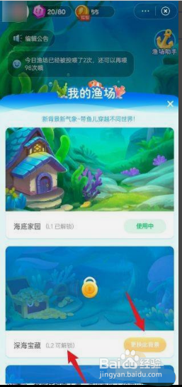 微博渔场怎么设置主题背景