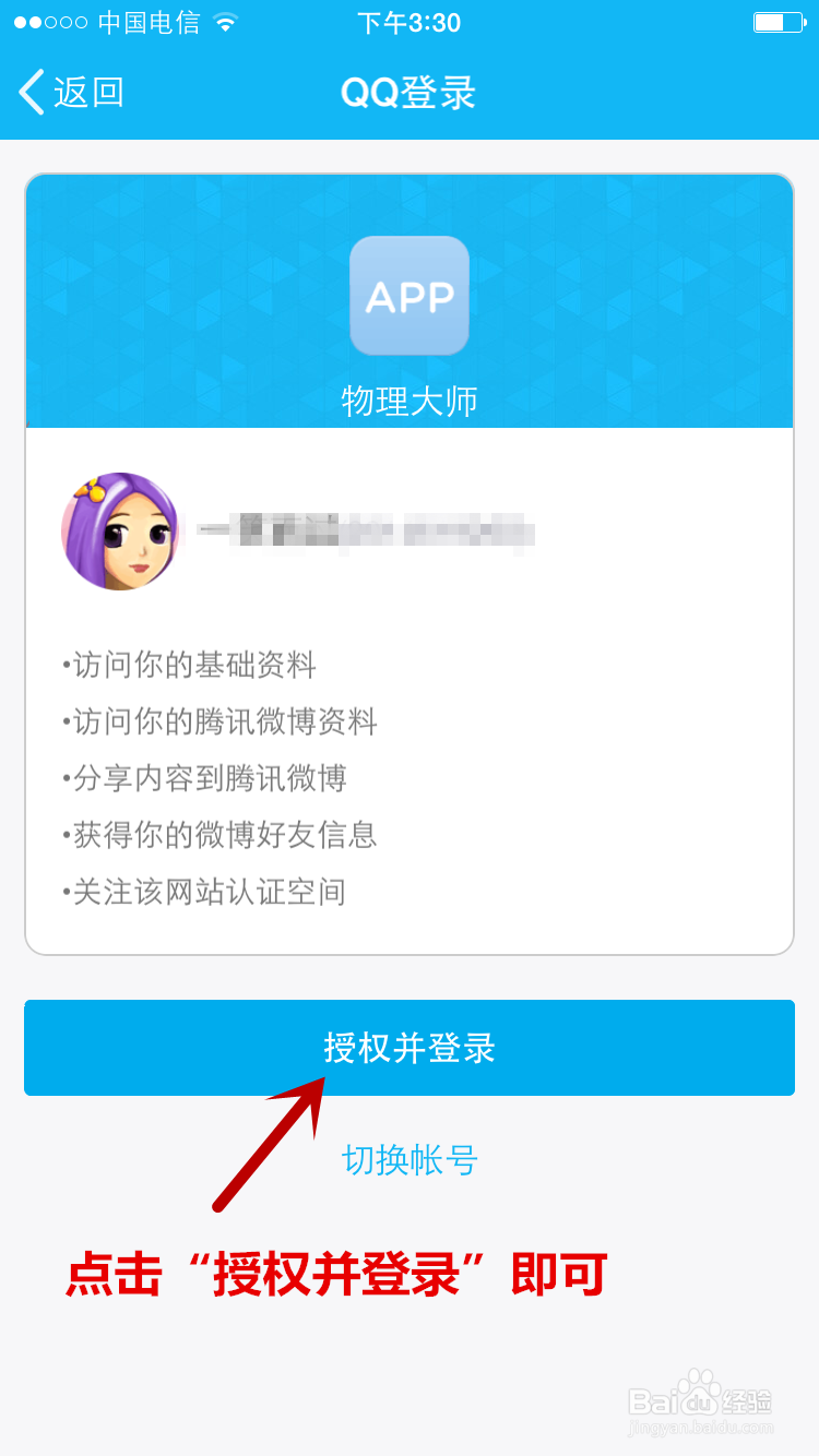 如何登录物理大师APP？