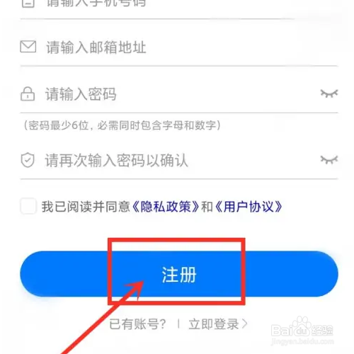 语音闹钟如何注册账号？