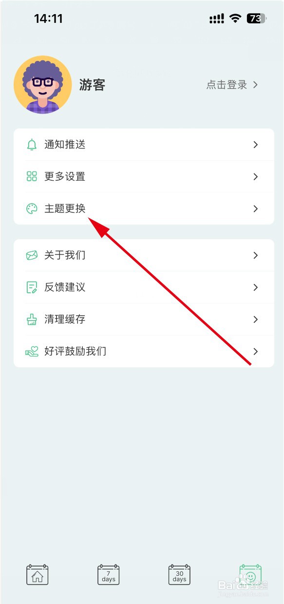 纯纯周记APP如何更换主题