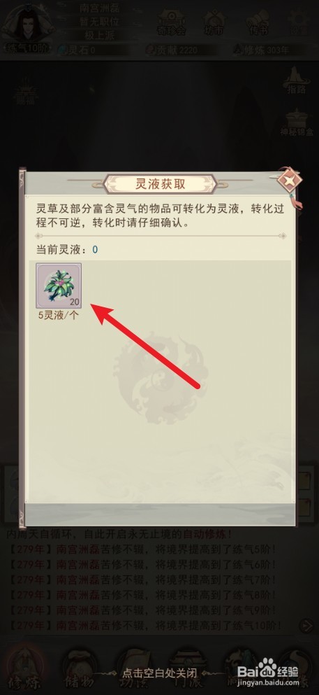 凡人传说如何兑换灵液