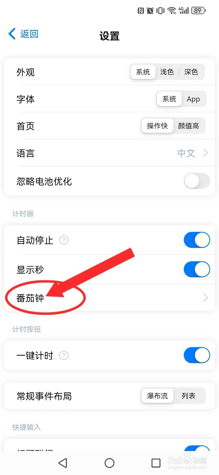 时光伴侣怎么开启系统番茄钟自动启动？