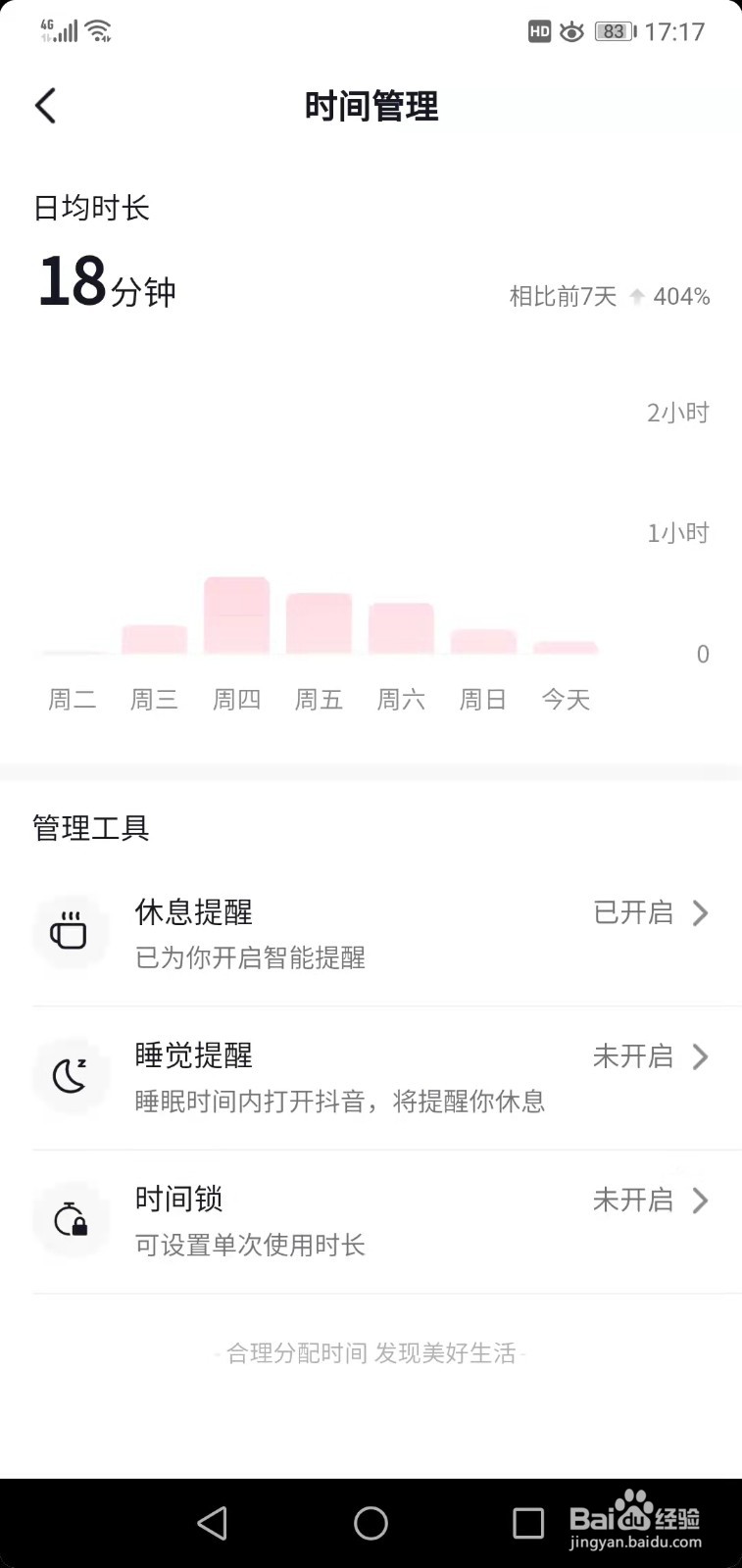 抖音如何设置使用时间