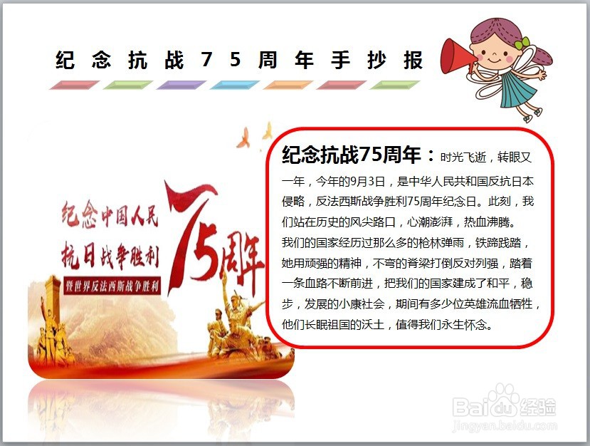 纪念抗战75周年手抄报