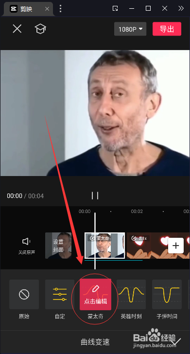 如何设置视频“蒙太奇”方式的变速功能