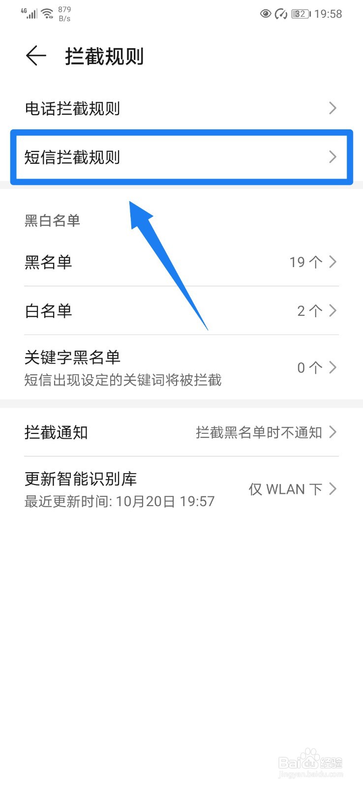 华为手机怎么拦截骚扰短信