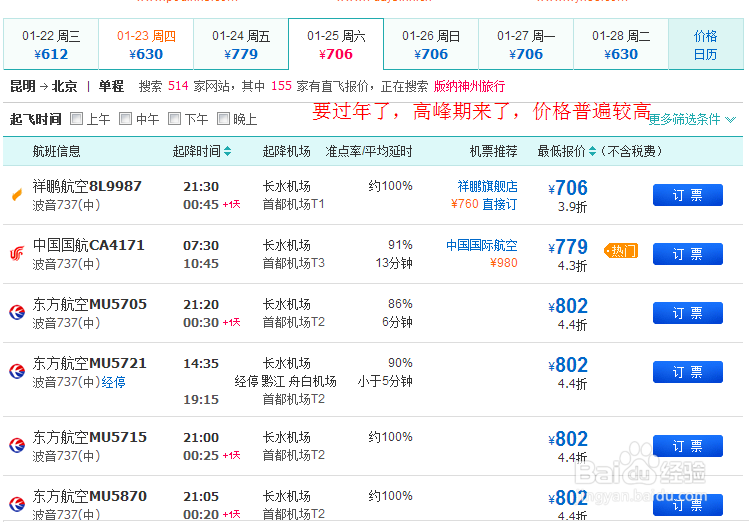 过年回家买机票秘籍（省钱的办法）