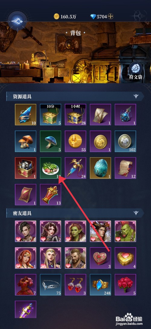 利萨斯英雄【使用小型宴会食材】如何操作