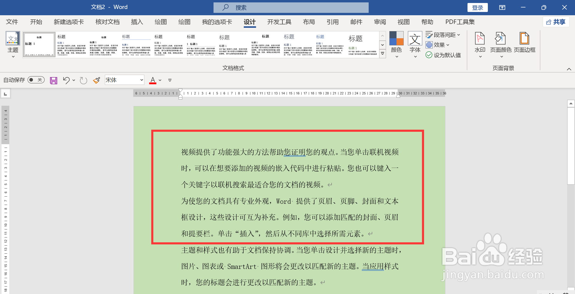 word背景颜色填充整个页面