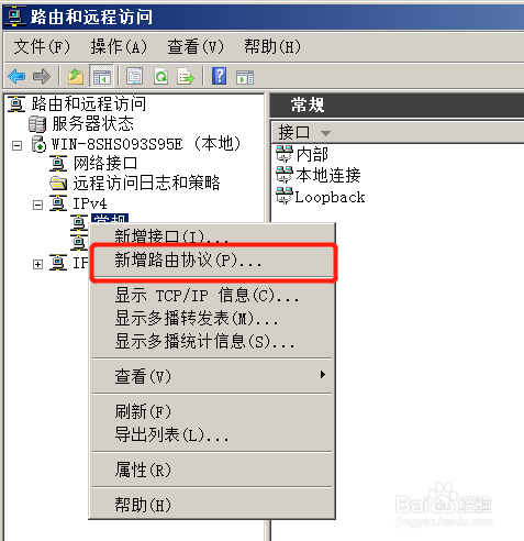 将Windows Server配置为路由器