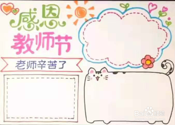 教师节手抄报怎么画