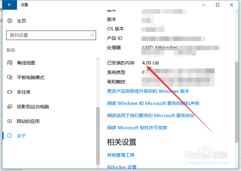 如何查看win10系统运行内存？