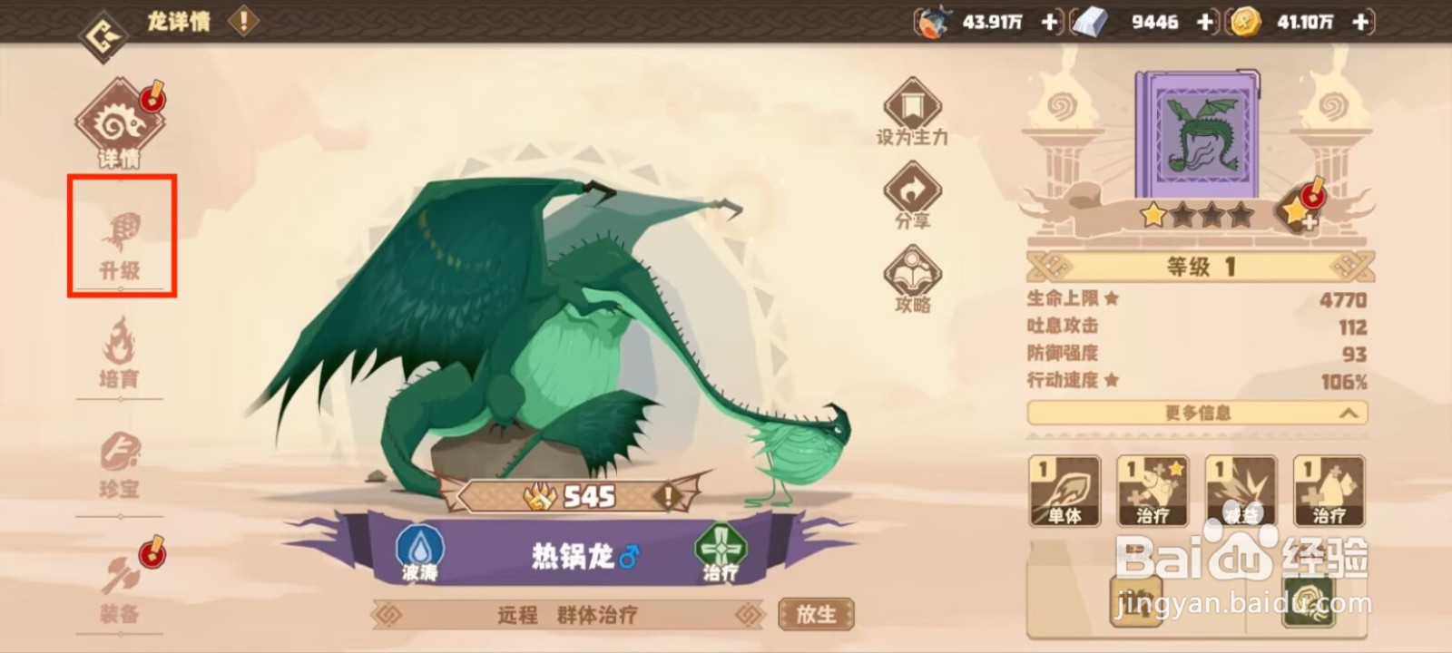 驯龙高手旅程如何升级热锅龙到20级？