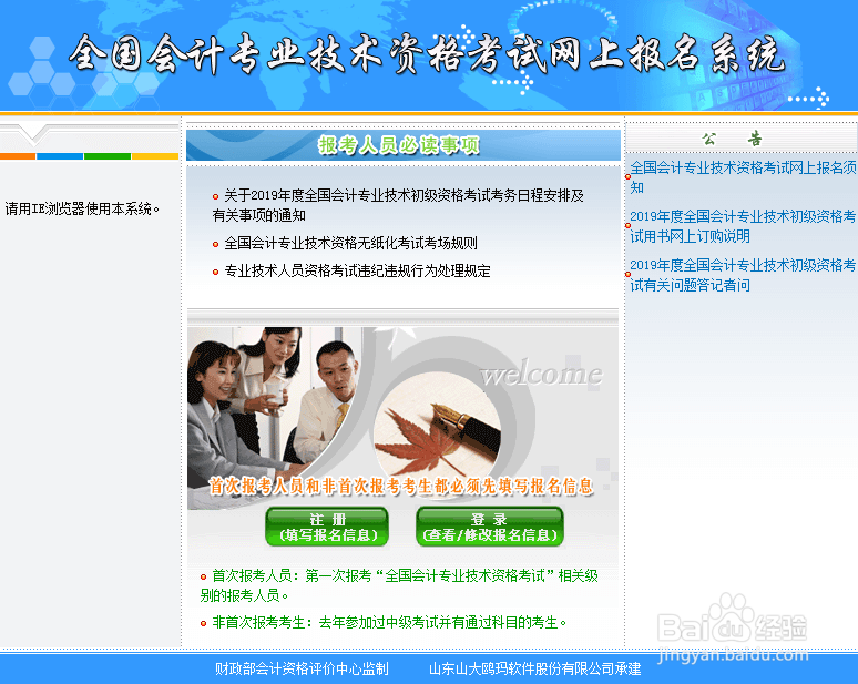 广西初级会计职称考试报名入口及报考操作流程