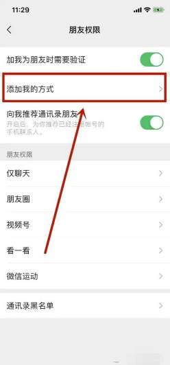 微信别人加我的权限如何设置