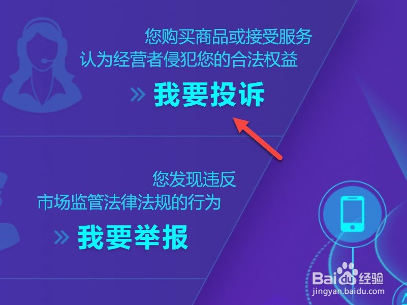 怎么在12315投诉