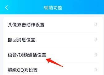 怎么才能设置QQ语音通话显示桌面悬浮窗功能