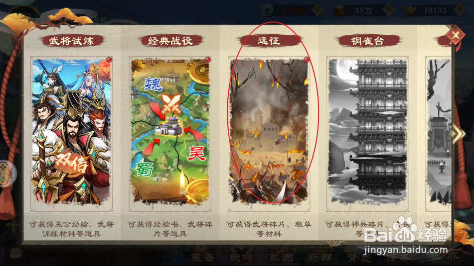 《战龙无双》如何参加远征战役