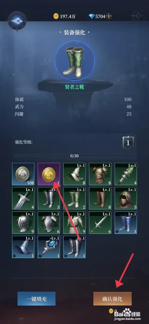 利萨斯英雄如何强化贤者之靴