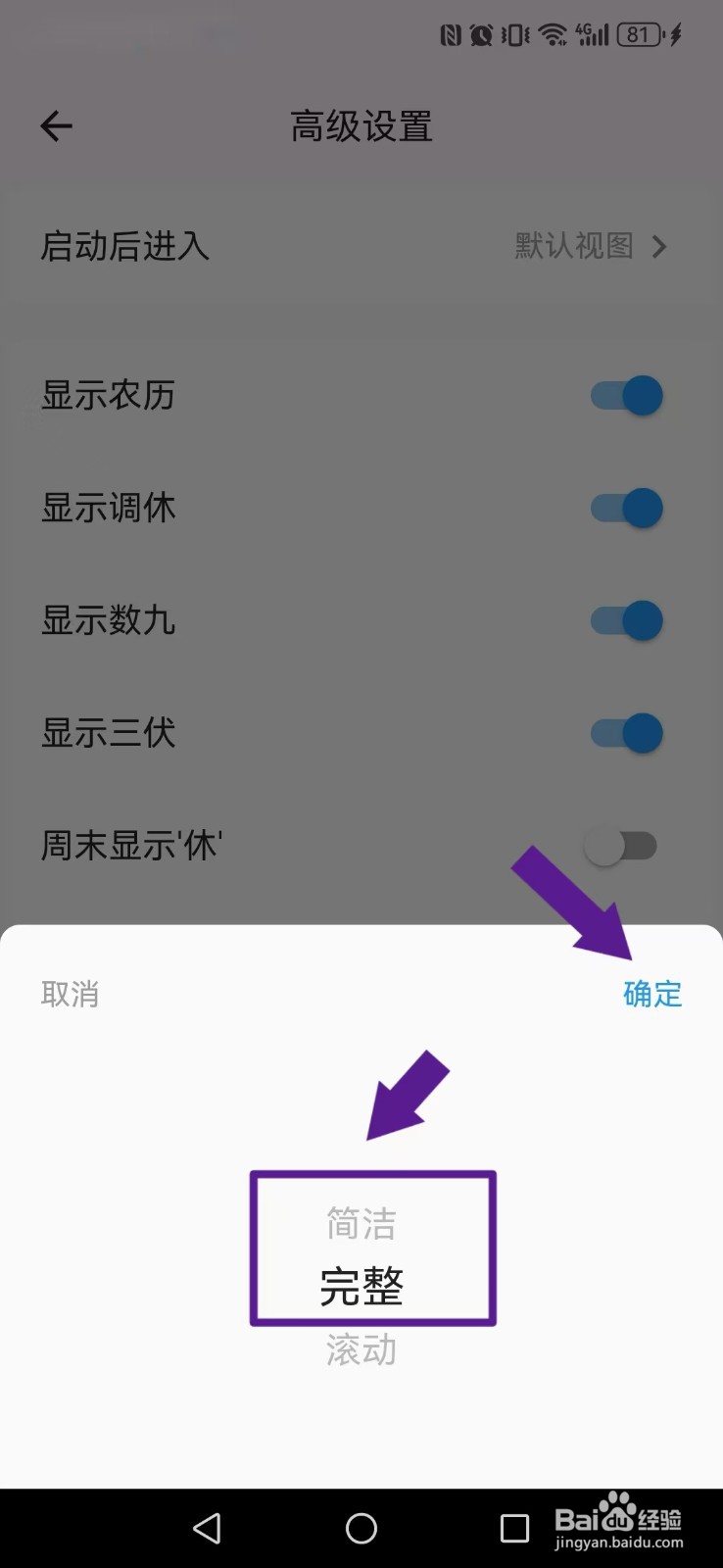 优效日历怎么开启简洁与完整待办文字内容切换?