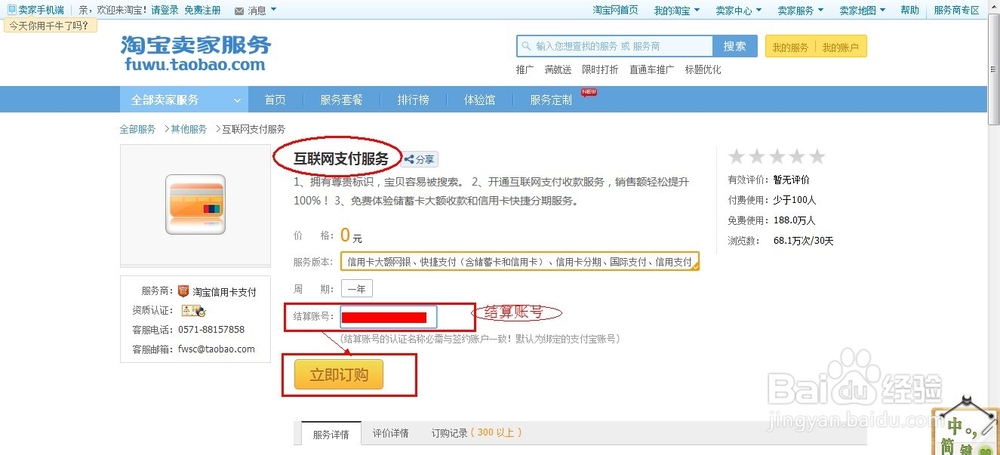 淘宝网店如何开通信用卡付款（图文）