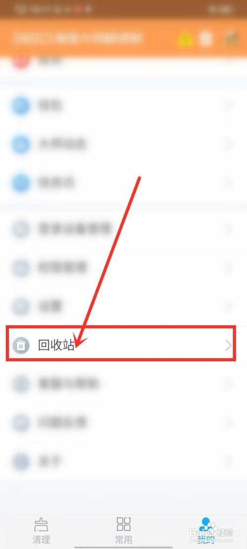 360清理大师极速版如何恢复删除的照片