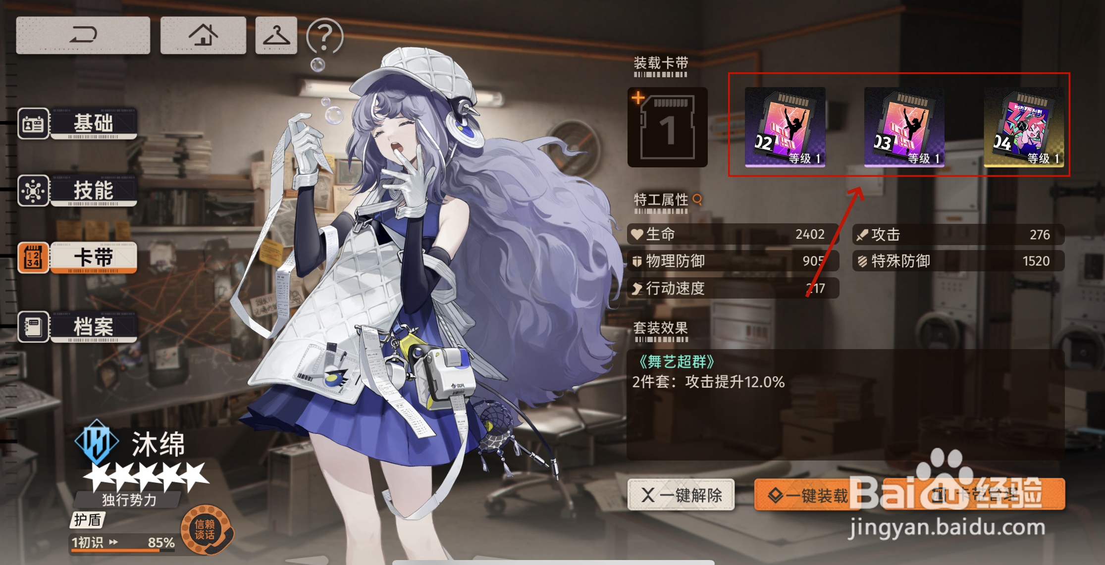 新月同行怎么给沐绵装载卡带